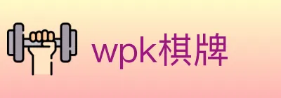 wpk棋牌 logo